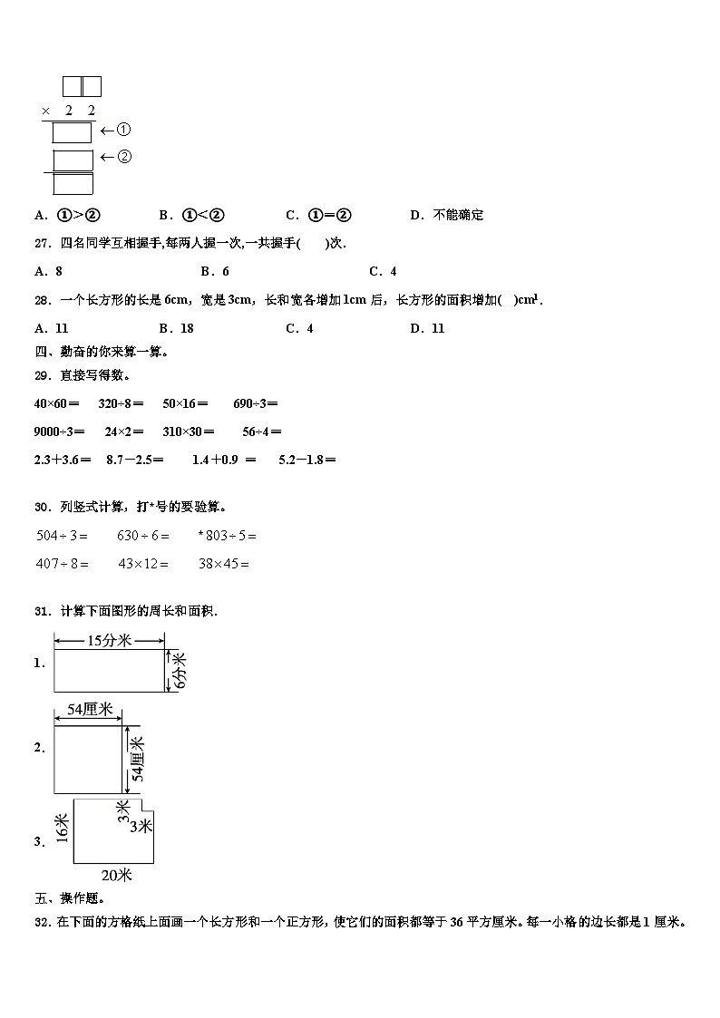 河南省郑州市经济开发区2023年数学三下期末统考模拟试题含解析第3页