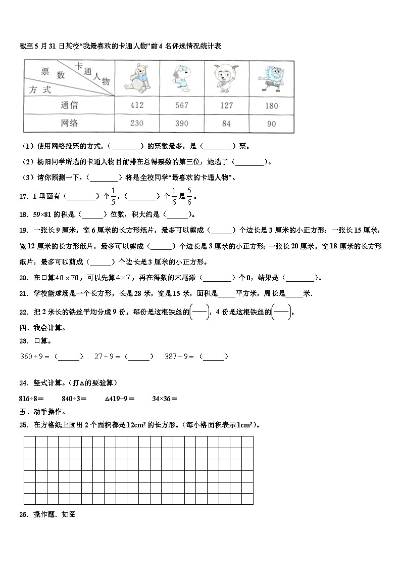 河南省鹤壁市2023年三年级数学第二学期期末质量跟踪监视试题含解析第2页