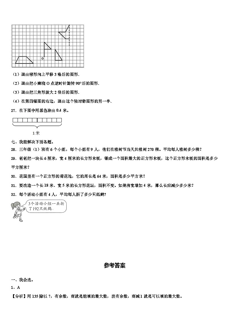 河南省鹤壁市2023年三年级数学第二学期期末质量跟踪监视试题含解析第3页
