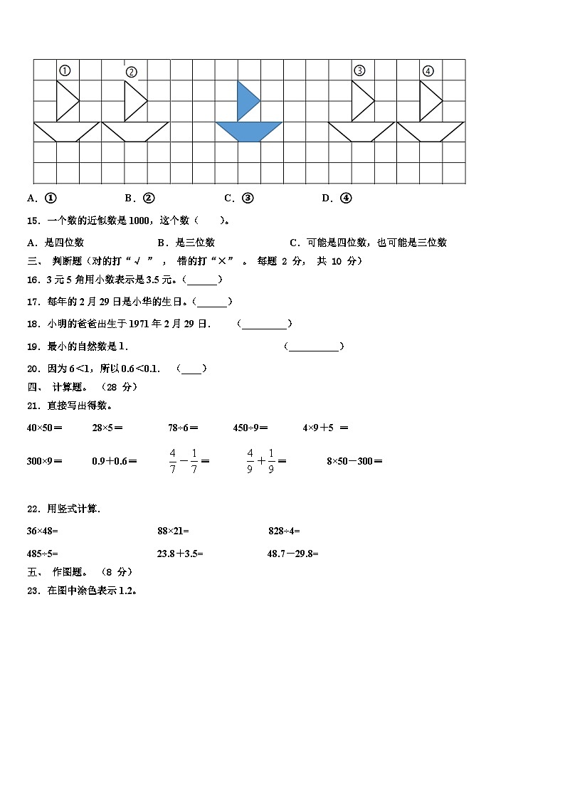 海西蒙古族藏族自治州2023年三下数学期末达标检测试题含解析第2页