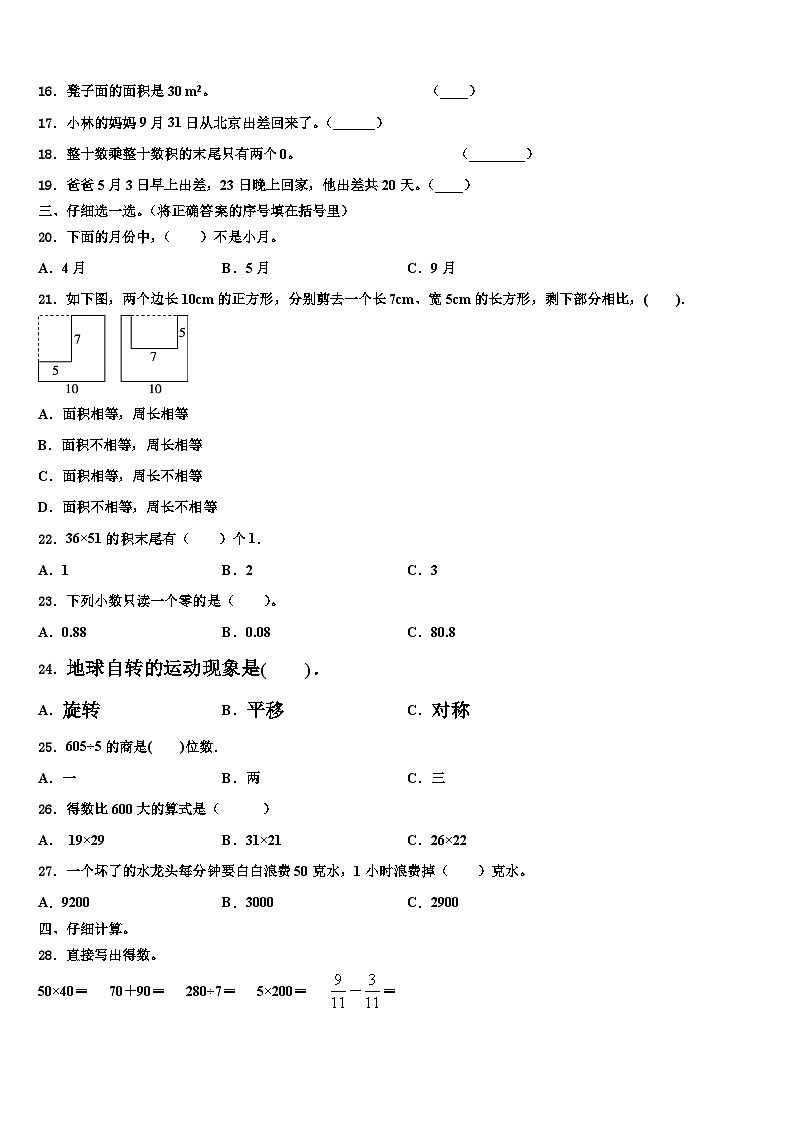 海西蒙古族藏族自治州都兰县2023届数学三下期末学业质量监测模拟试题含解析第2页