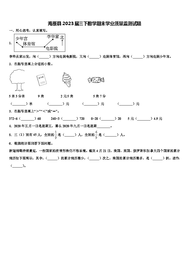 海原县2023届三下数学期末学业质量监测试题含解析01
