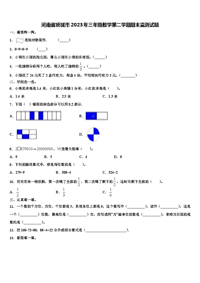 河南省项城市2023年三年级数学第二学期期末监测试题含解析01