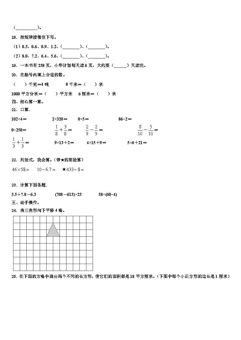 河南省项城市2023年三年级数学第二学期期末监测试题含解析03