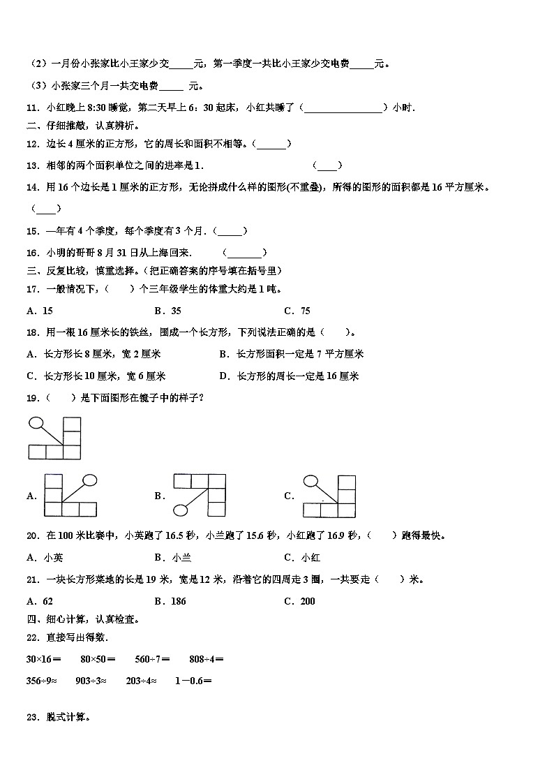 海盐县2023年三下数学期末监测模拟试题含解析02