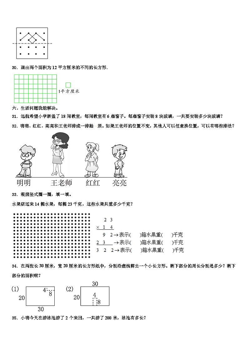 海西蒙古族藏族自治州格尔木市2022-2023学年数学三下期末监测模拟试题含解析第3页