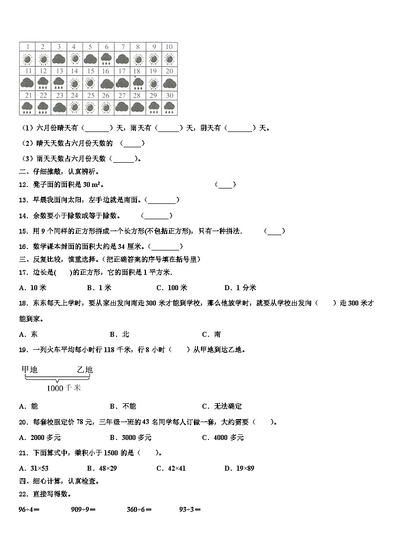 河南省鹤壁市山城区2022-2023学年三下数学期末监测模拟试题含解析02