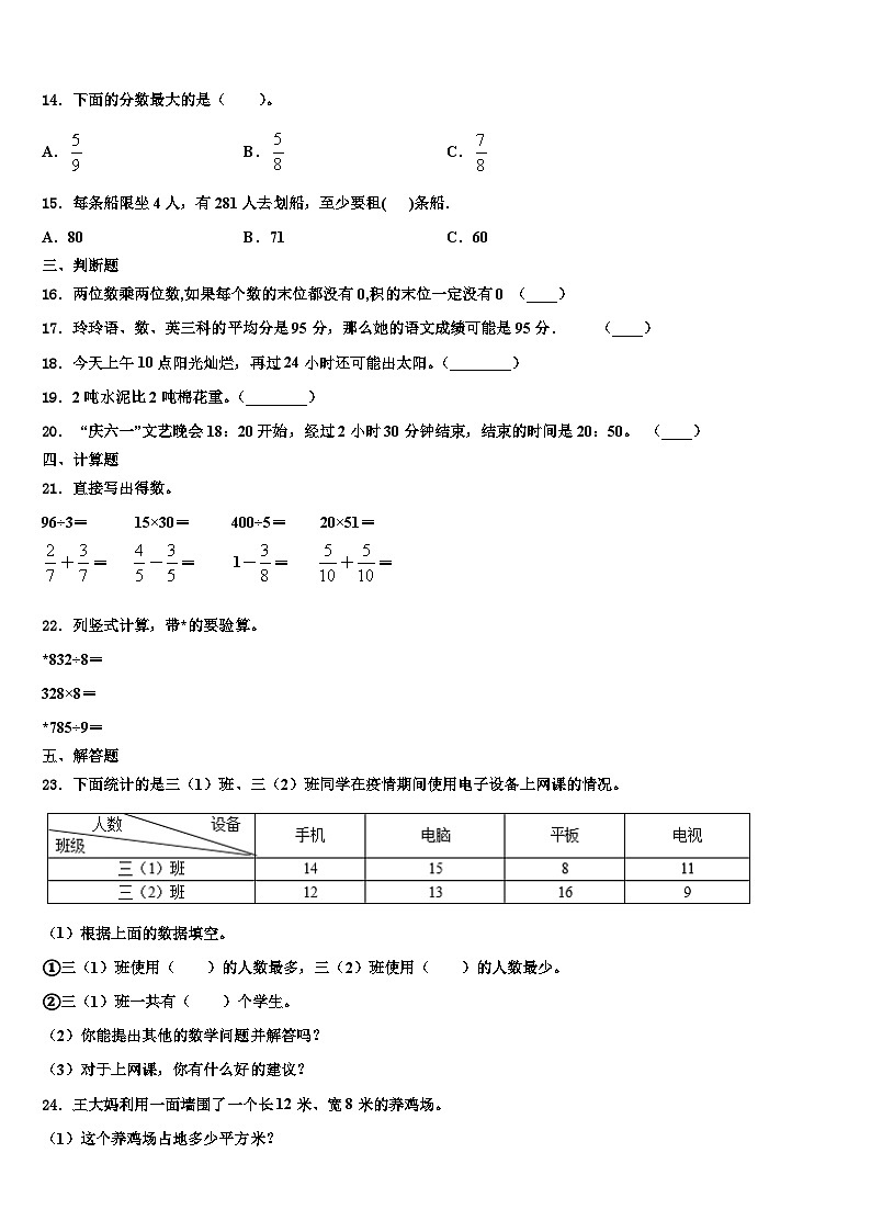 河南省鹤壁市浚县科达学校2023年三年级数学第二学期期末检测模拟试题含解析02