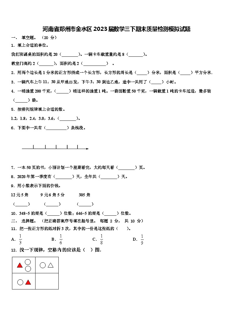 河南省郑州市金水区2023届数学三下期末质量检测模拟试题含解析01