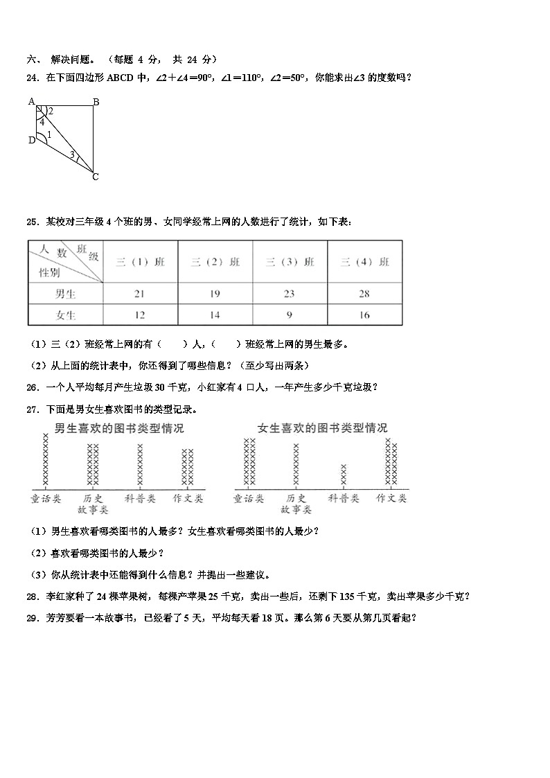河南省郑州市金水区2023届数学三下期末质量检测模拟试题含解析03