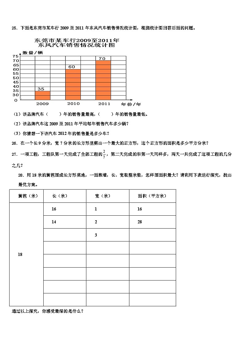河南省郑州市管城回族区2023届三年级数学第二学期期末教学质量检测模拟试题含解析03