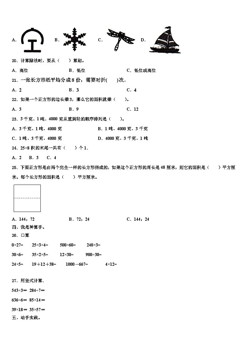 海晏县2023届三年级数学第二学期期末联考试题含解析第2页