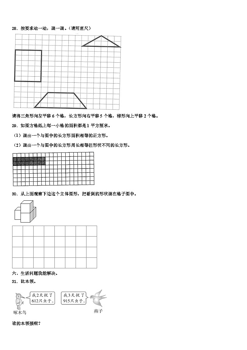 海晏县2023届三年级数学第二学期期末联考试题含解析第3页