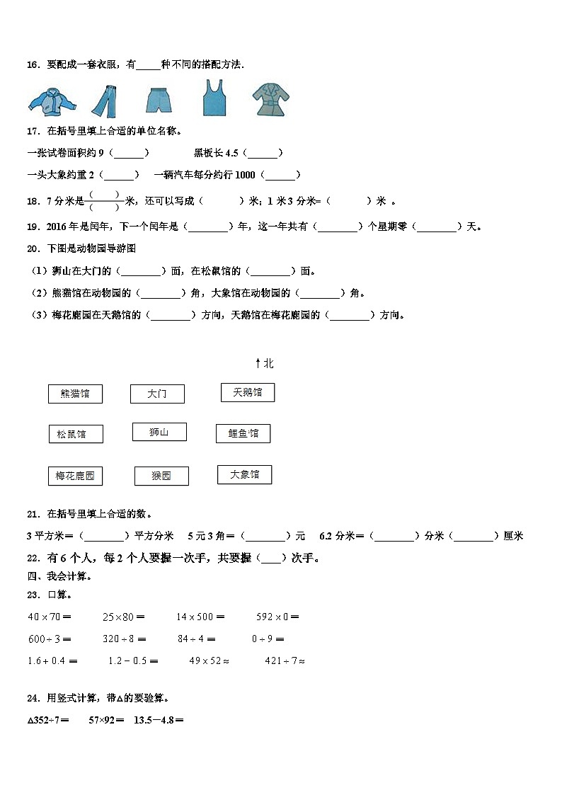 河南省郸城县2022-2023学年三年级数学第二学期期末质量跟踪监视试题含解析02