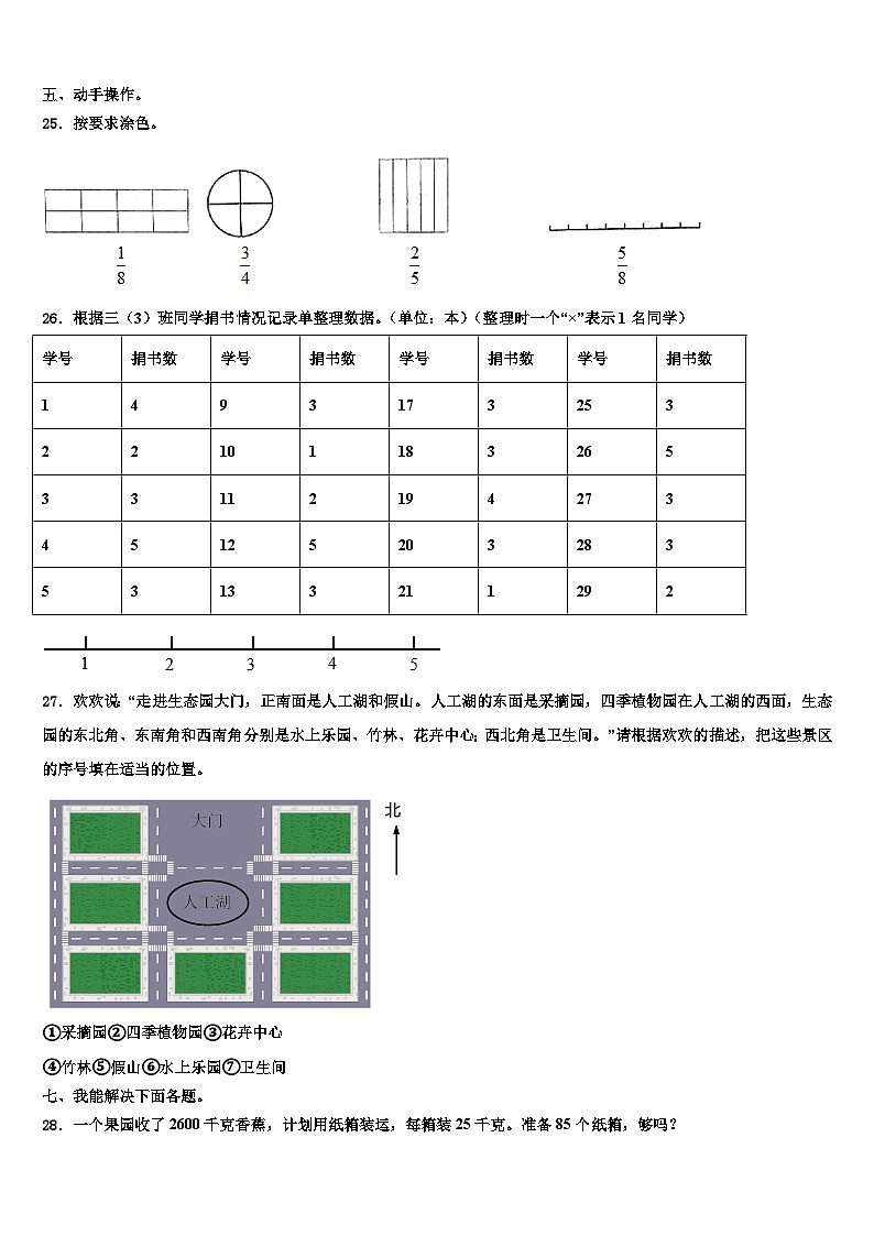 河南省郸城县2022-2023学年三年级数学第二学期期末质量跟踪监视试题含解析03