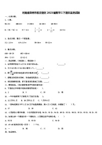 河南省郑州市航空港区2023届数学三下期末监测试题含解析