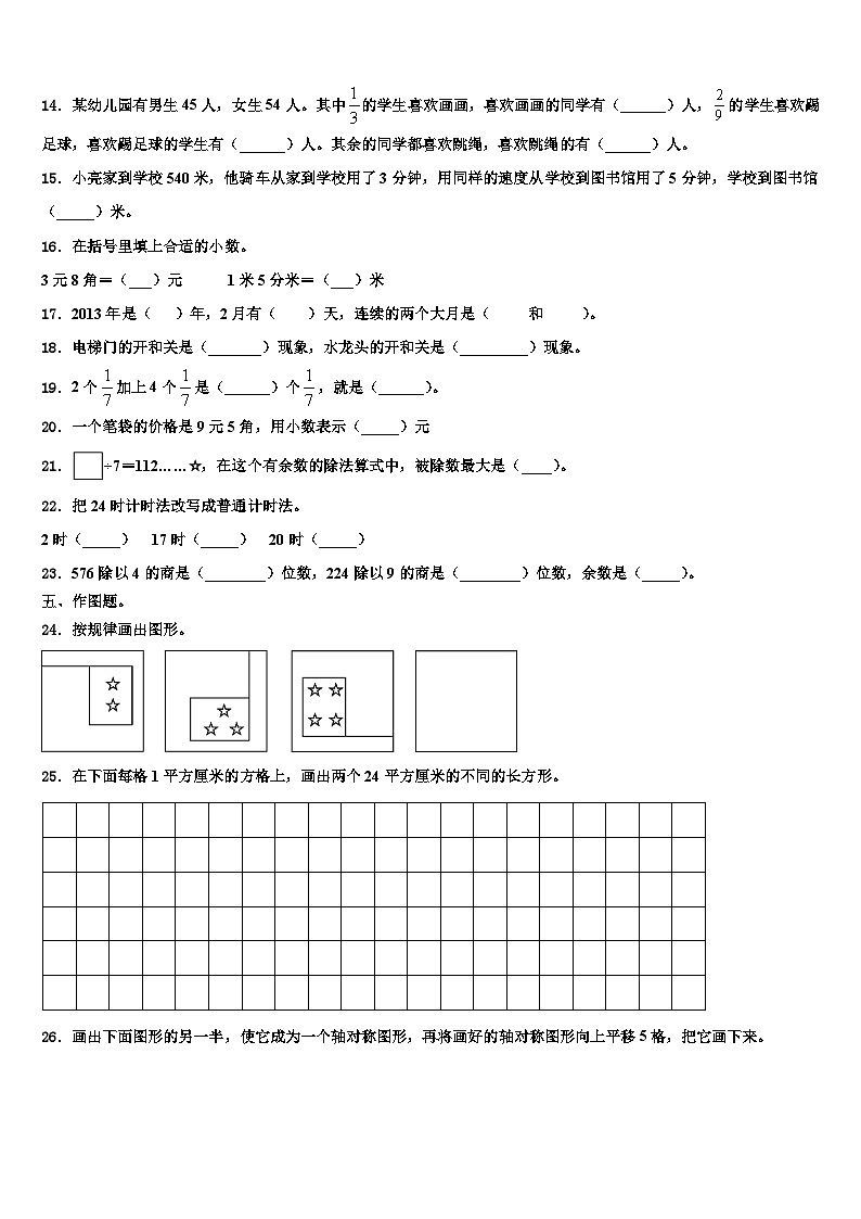 河南省郑州市航空港区2023届数学三下期末监测试题含解析第2页