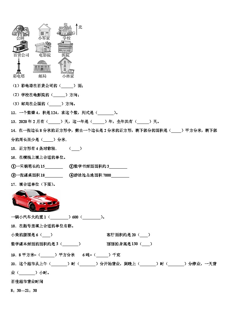 河池市天峨县2023年三下数学期末达标检测试题含解析第2页