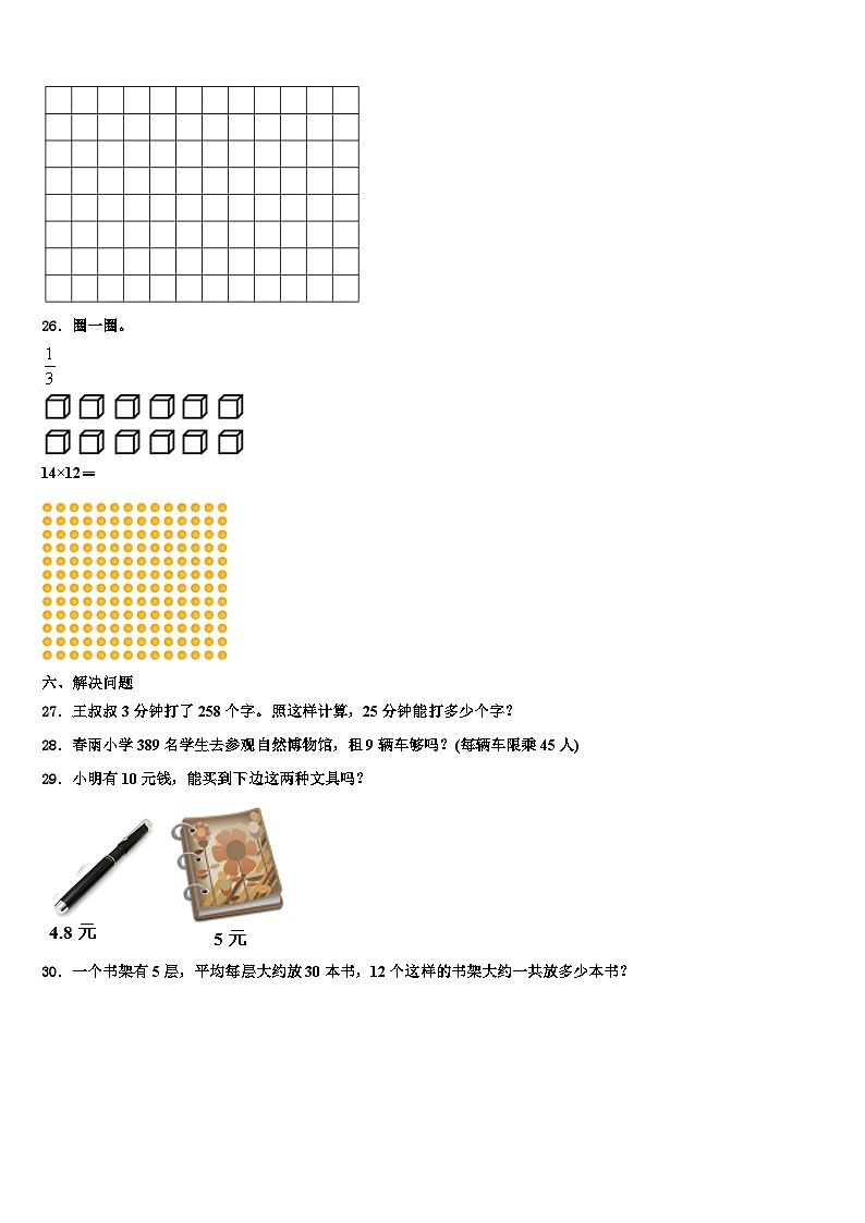 河南省驻马店市2022-2023学年三年级数学第二学期期末综合测试模拟试题含解析03