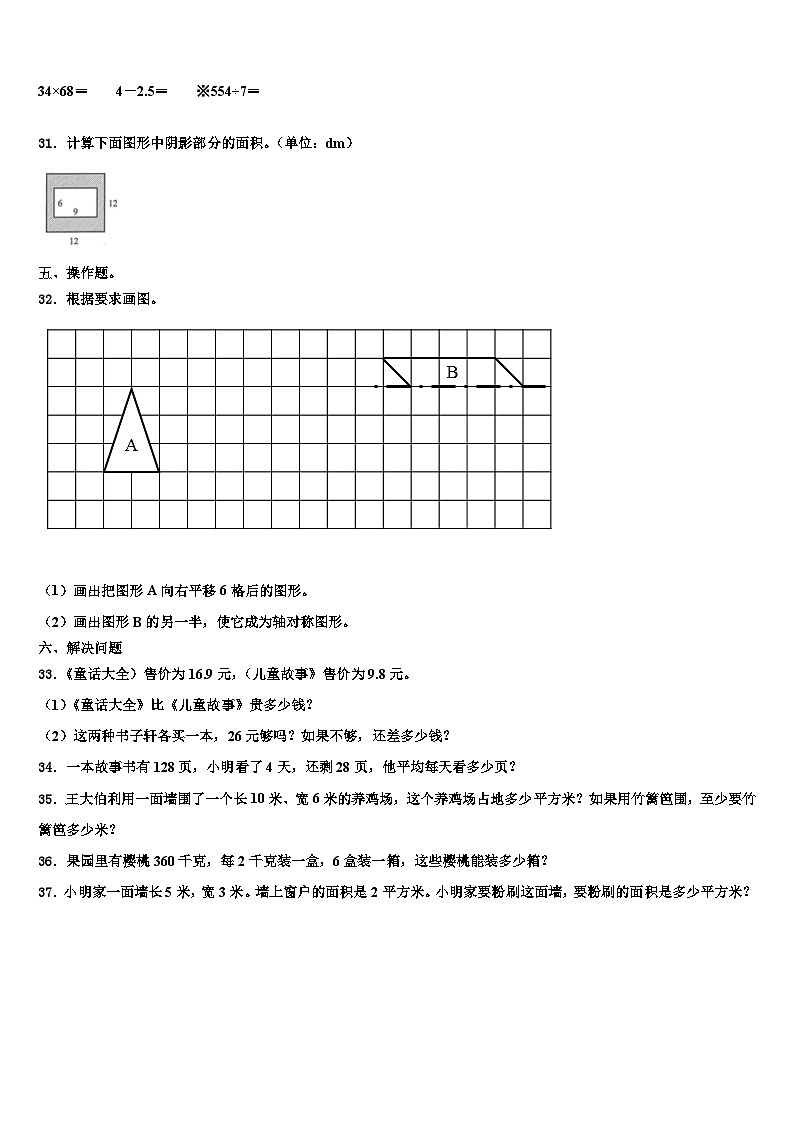 河南省驻马店市蔡县2023届三下数学期末教学质量检测试题含解析第3页