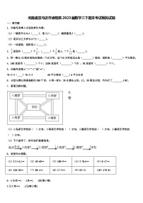 河南省驻马店市泌阳县2023届数学三下期末考试模拟试题含解析