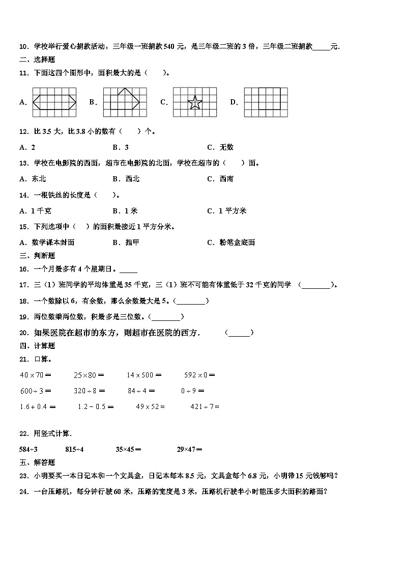 河南省驻马店市泌阳县2023届数学三下期末考试模拟试题含解析第2页