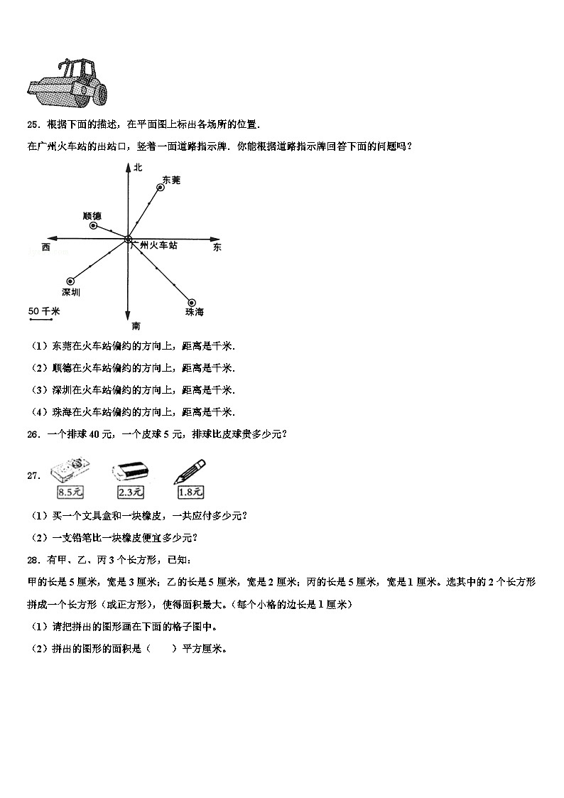 河南省驻马店市泌阳县2023届数学三下期末考试模拟试题含解析第3页