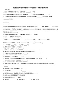 河南省驻马店市泌阳县2023届数学三下期末联考试题含解析