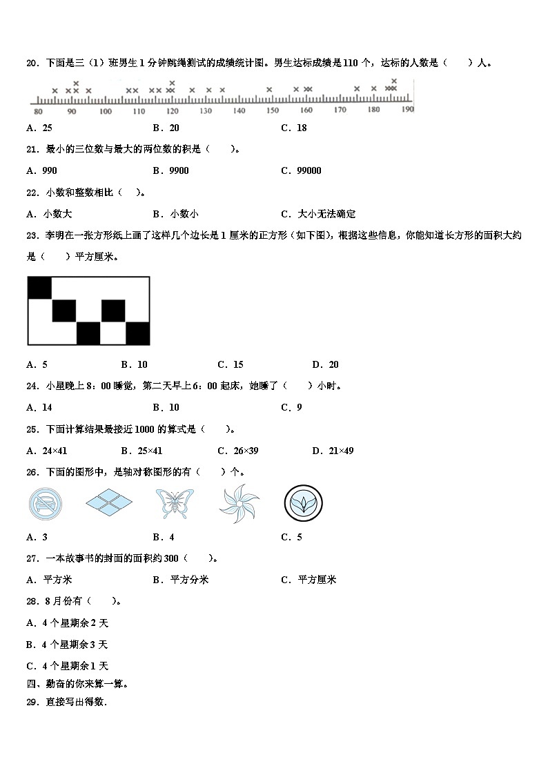 河南省驻马店市泌阳县2023届数学三下期末联考试题含解析第2页