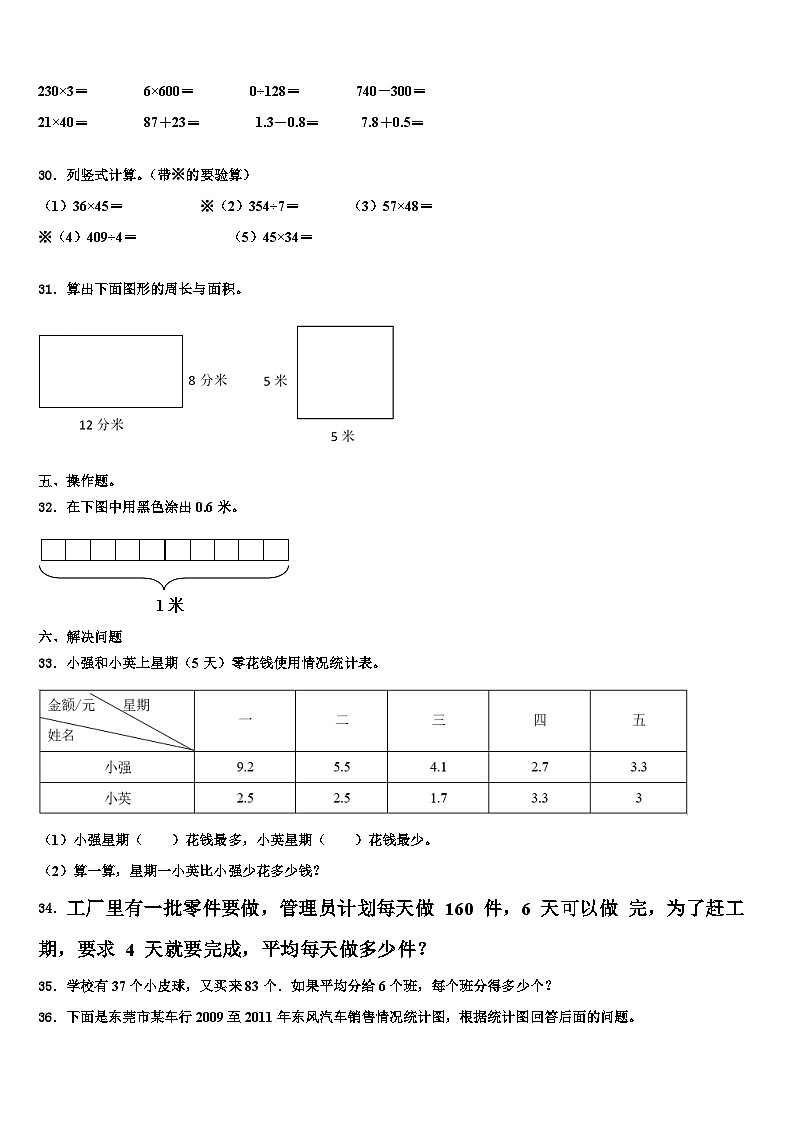 河南省驻马店市泌阳县2023届数学三下期末联考试题含解析第3页