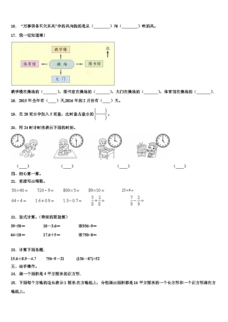 河南省驻马店市平舆县2023届三年级数学第二学期期末监测试题含解析第2页