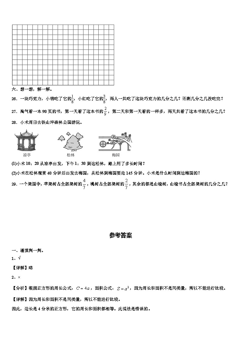 河南省驻马店市平舆县2023届三年级数学第二学期期末监测试题含解析第3页