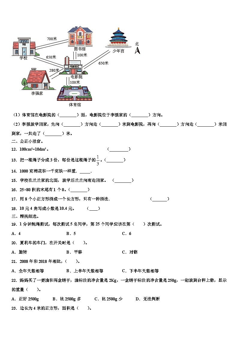 河南省驻马店市确山县2022-2023学年数学三下期末教学质量检测模拟试题含解析第2页
