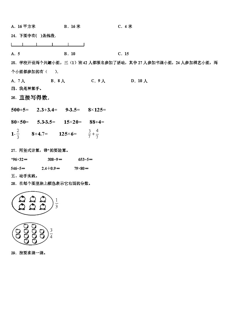 河南省驻马店市确山县2022-2023学年数学三下期末教学质量检测模拟试题含解析第3页