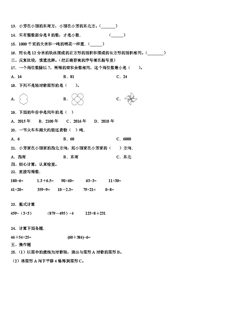 河南省驻马店市汝南县2023届数学三下期末监测试题含解析第2页