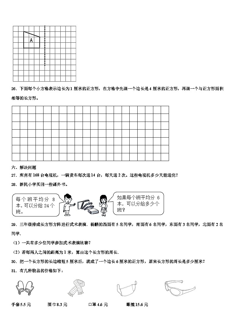 河南省驻马店市汝南县2023届数学三下期末监测试题含解析第3页
