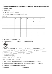 河南省驻马店市新蔡县2022-2023学年三年级数学第二学期期末学业质量监测试题含解析