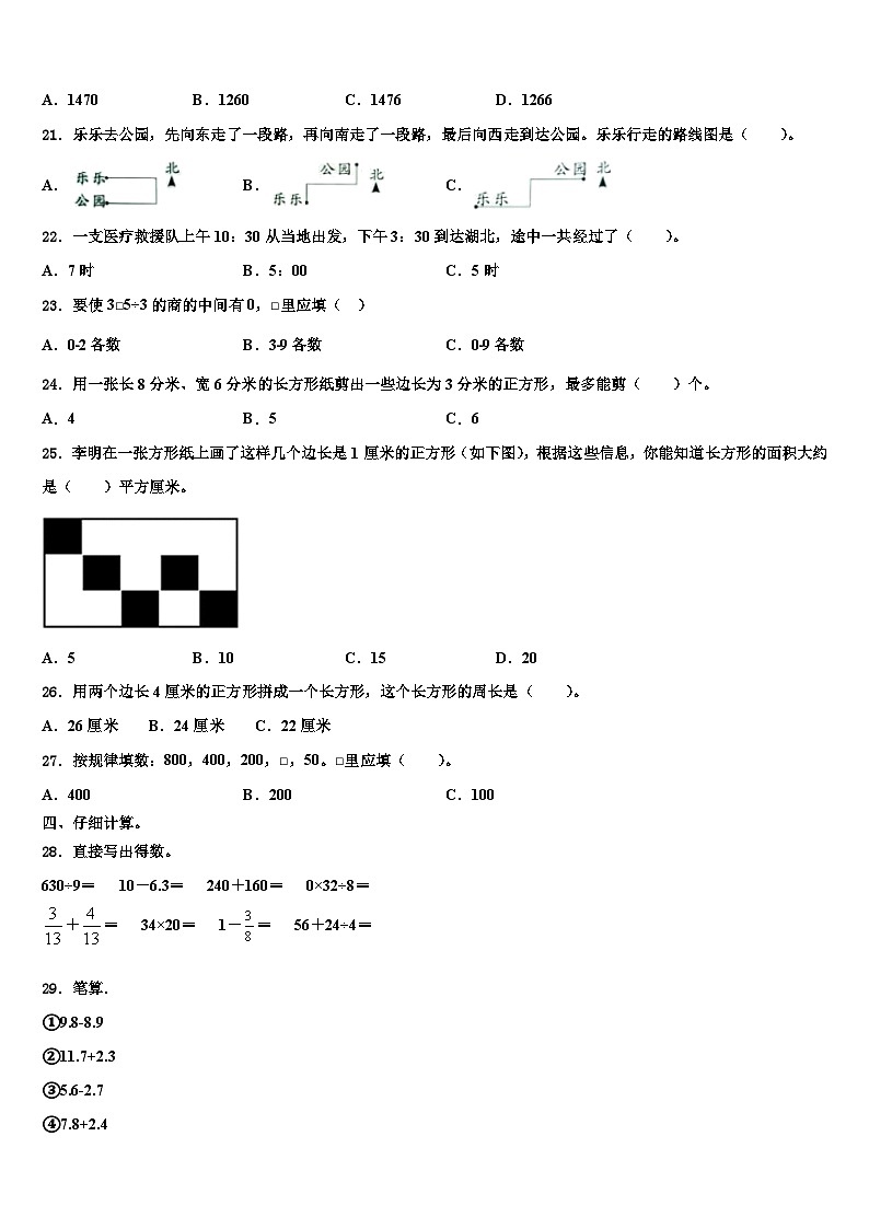 河南省驻马店市新蔡县2022-2023学年三年级数学第二学期期末学业质量监测试题含解析第3页