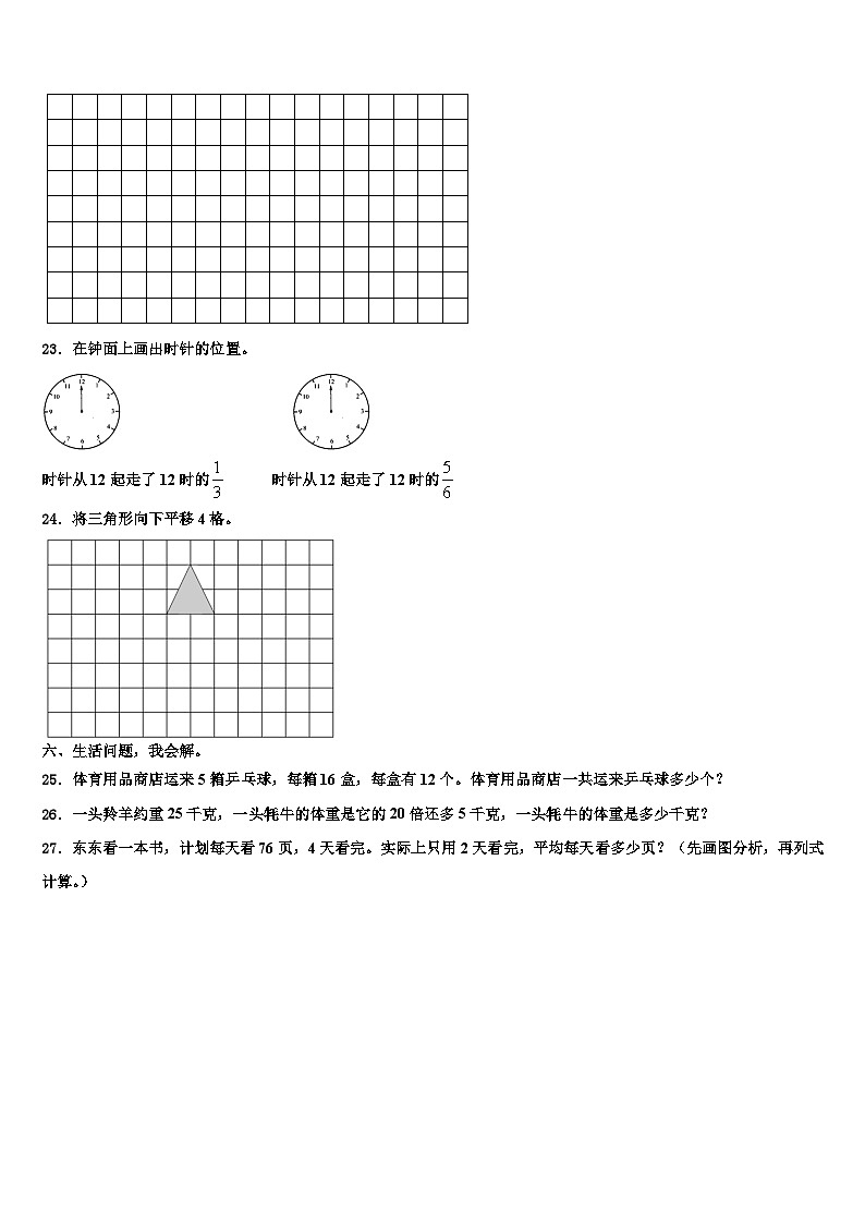 河源市2023届三下数学期末考试模拟试题含解析03