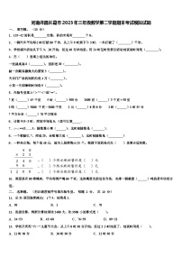 河南许昌长葛市2023年三年级数学第二学期期末考试模拟试题含解析