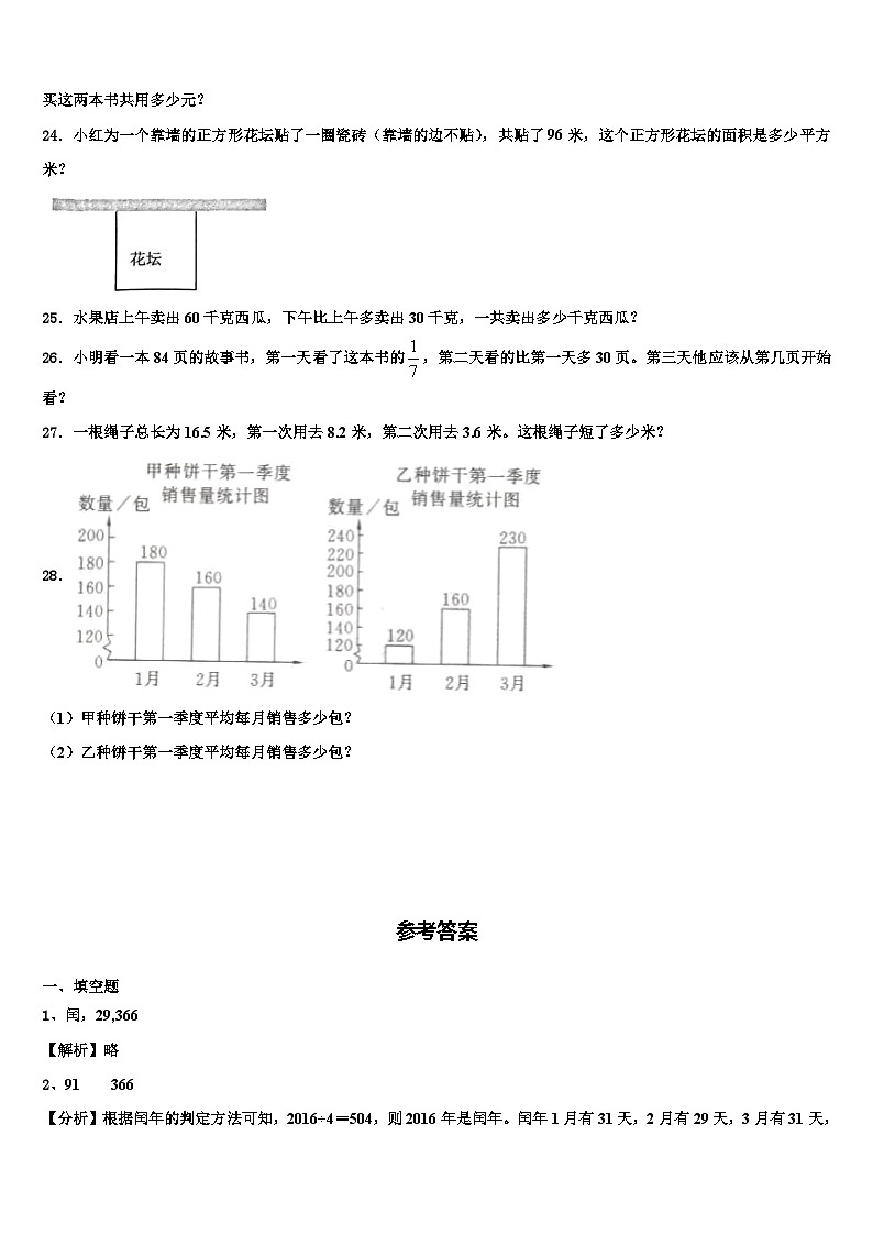 河南许昌长葛市2023年三年级数学第二学期期末质量跟踪监视试题含解析第3页