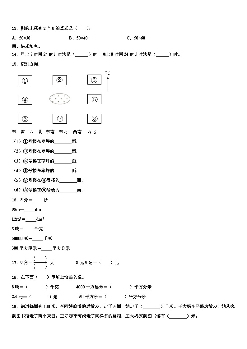 湖北省十堰市竹溪县2022-2023学年三下数学期末质量检测模拟试题含解析第2页