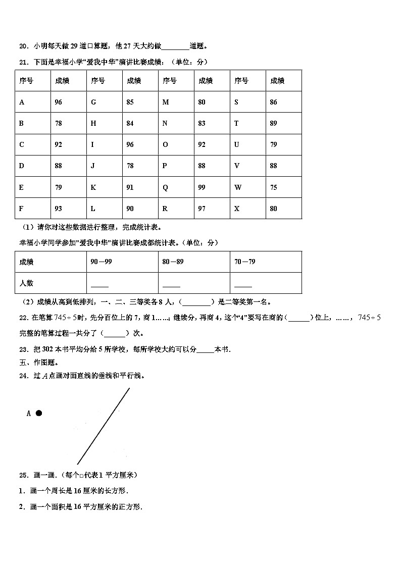 湖北省十堰市竹溪县2022-2023学年三下数学期末质量检测模拟试题含解析第3页