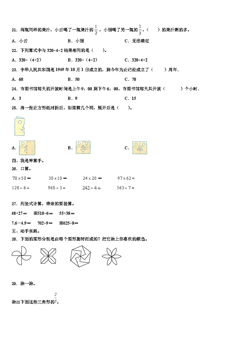 湖北省十堰市茅箭区2023届三年级数学第二学期期末综合测试试题含解析第2页