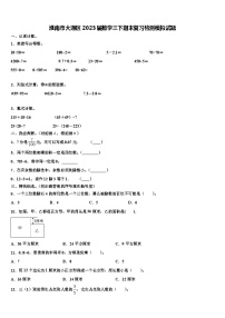 淮南市大通区2023届数学三下期末复习检测模拟试题含解析