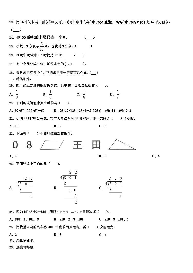 湖北省孝感市汉川市分水镇新农小学2022-2023学年数学三下期末监测试题含解析第2页