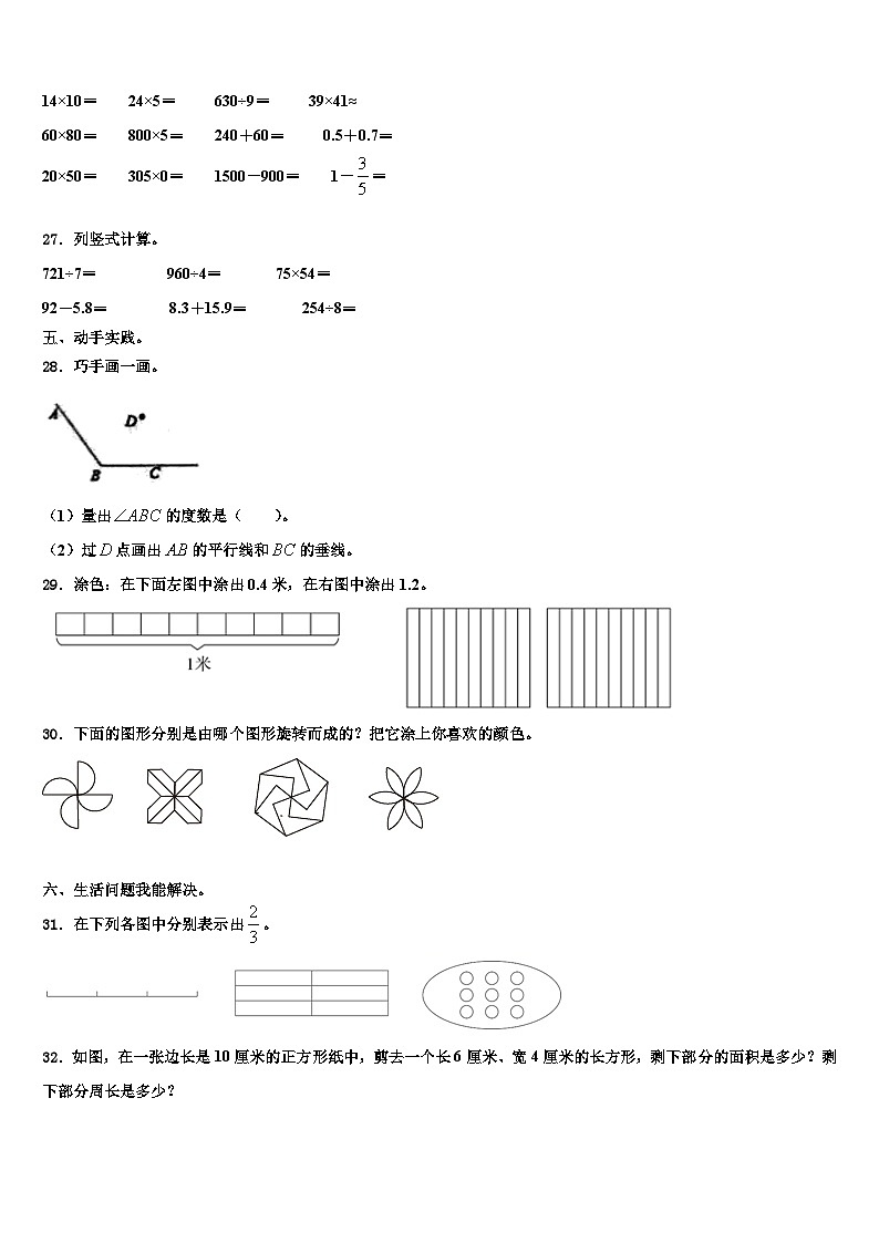 湖北省孝感市汉川市分水镇新农小学2022-2023学年数学三下期末监测试题含解析第3页