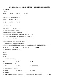 湖北宜昌市远安2023届三年级数学第二学期期末学业质量监测试题含解析