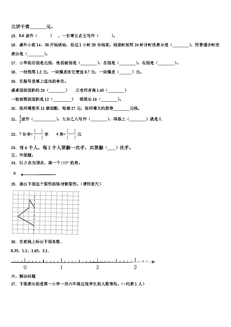 湖北宜昌市远安2023届三年级数学第二学期期末学业质量监测试题含解析第2页