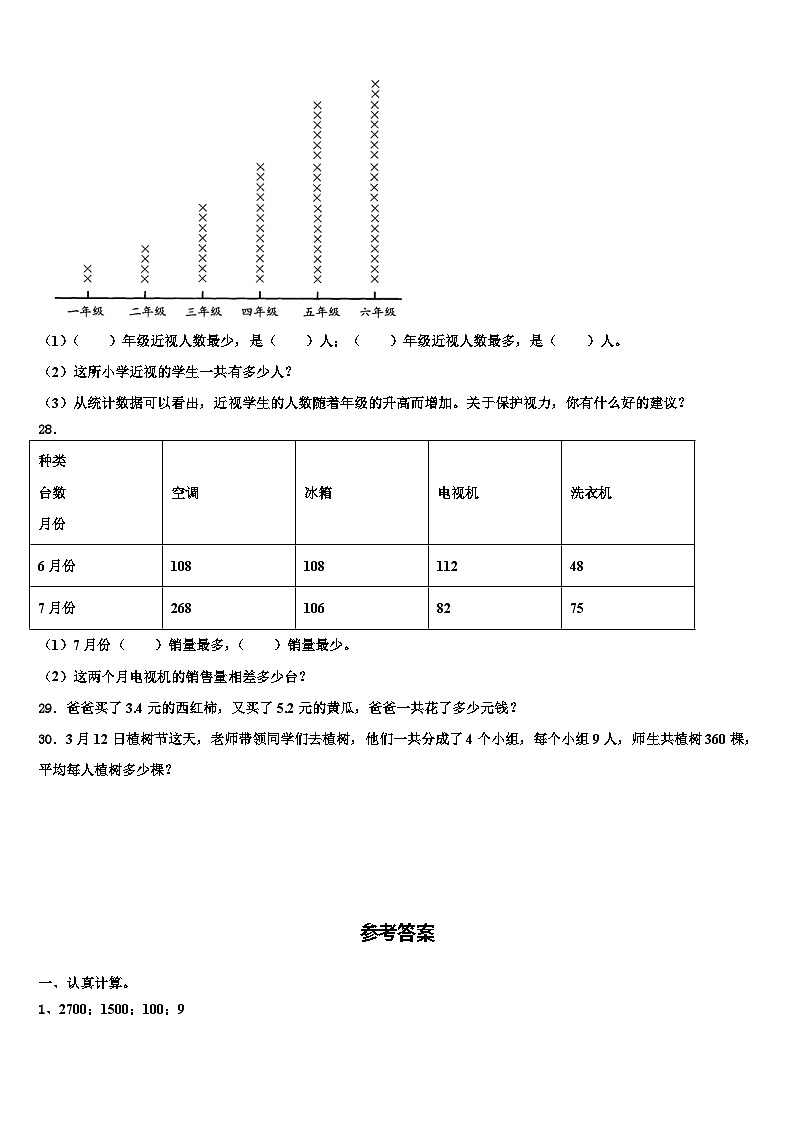 湖北宜昌市远安2023届三年级数学第二学期期末学业质量监测试题含解析第3页